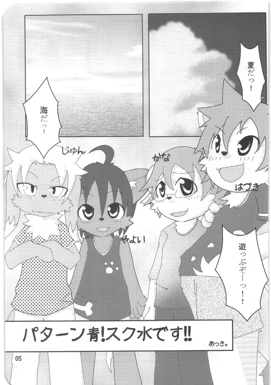 Kemosuku! page 3 full