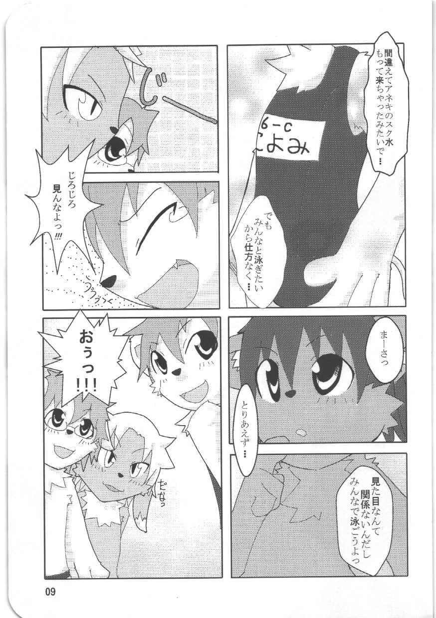 Kemosuku! page 7 full