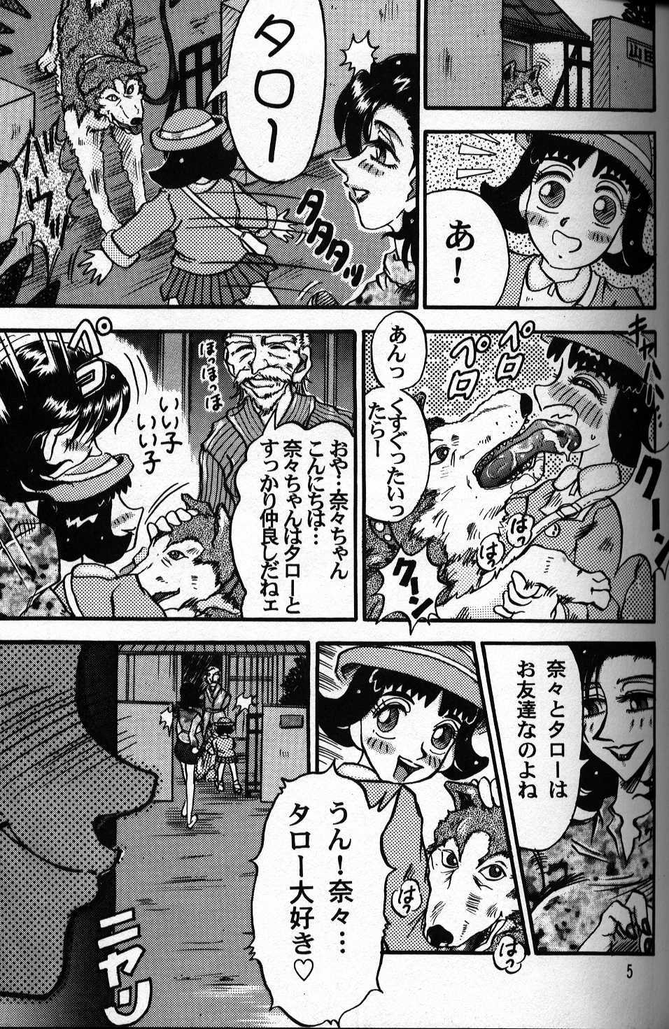 Inu no Hon page 4 full