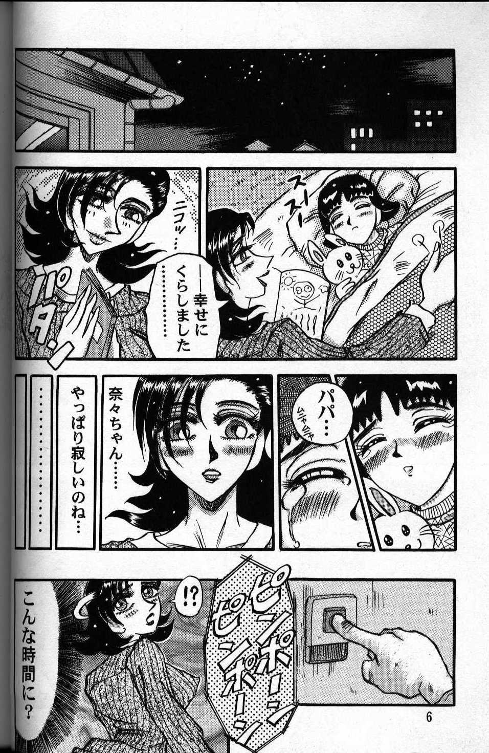 Inu no Hon page 5 full