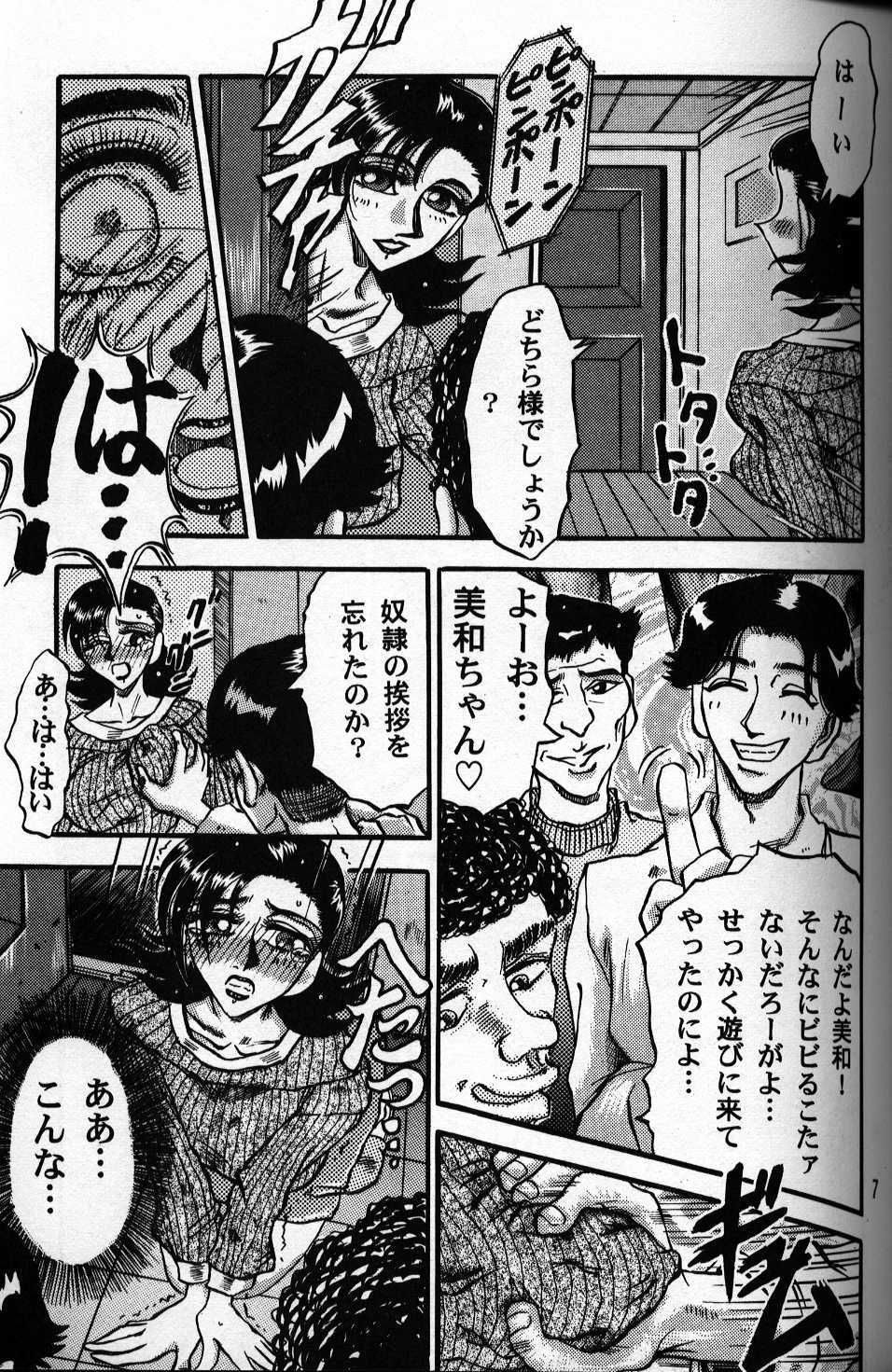 Inu no Hon page 6 full