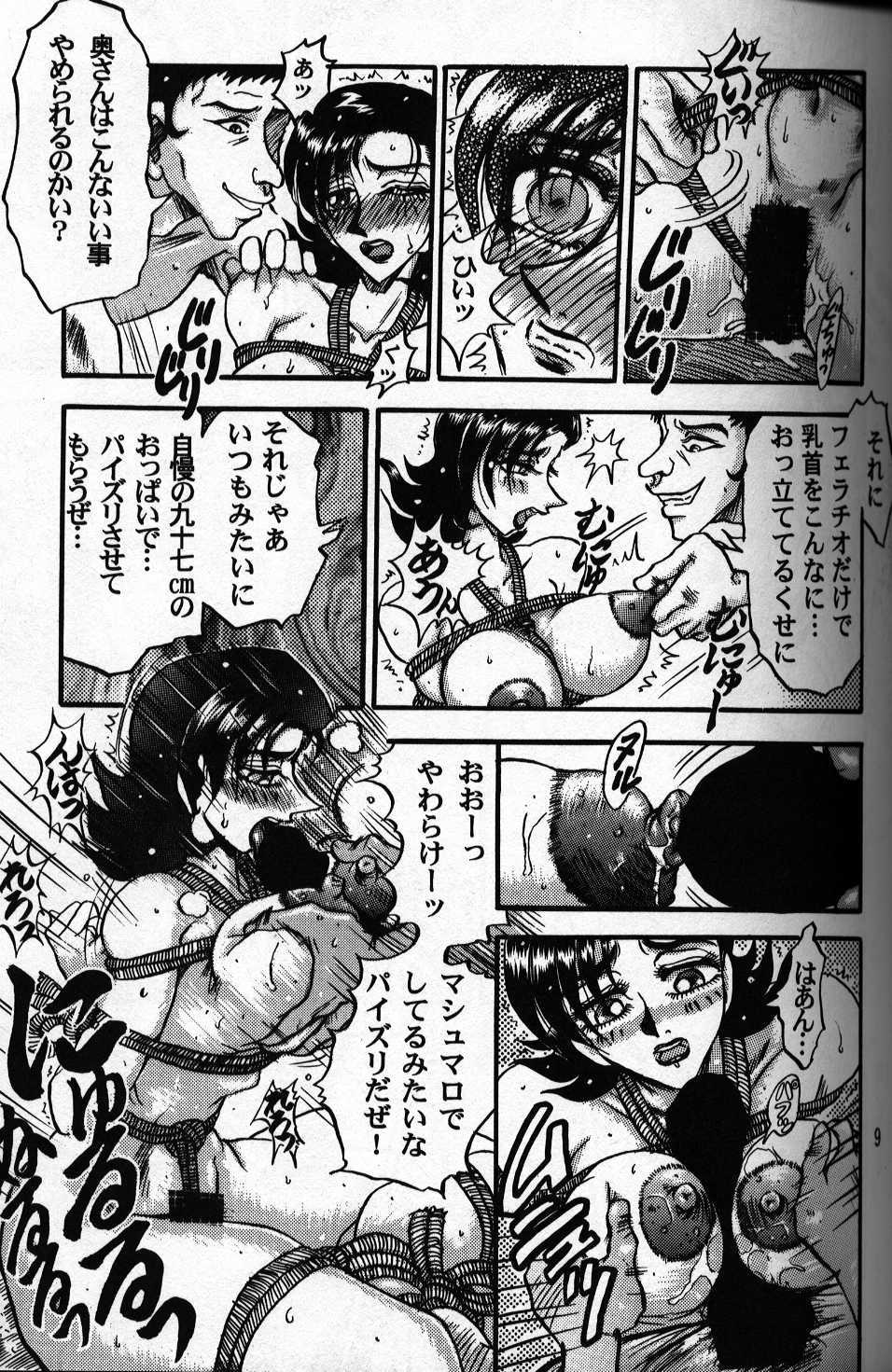 Inu no Hon page 8 full