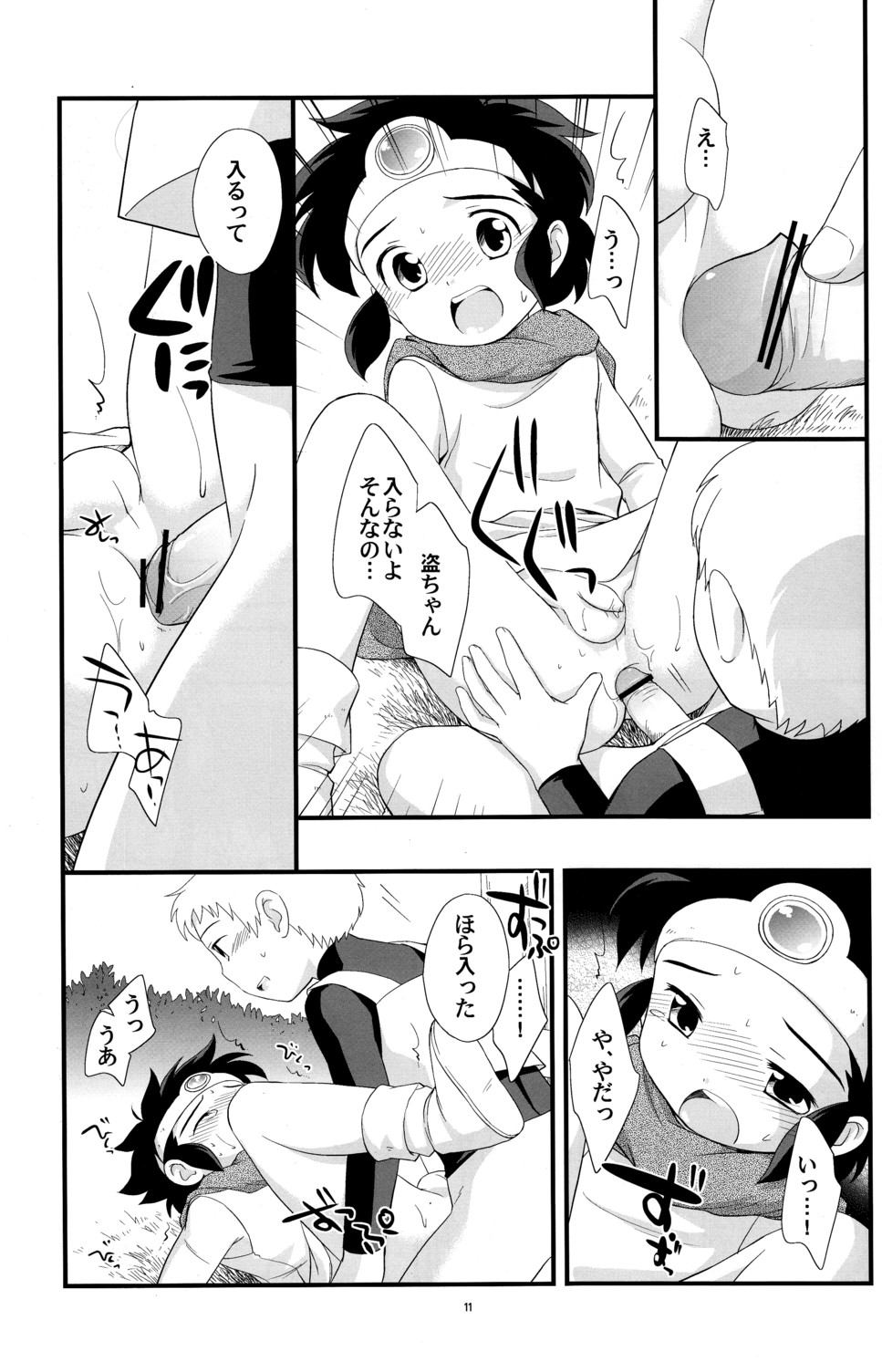 Ouja no Seisui page 10 full