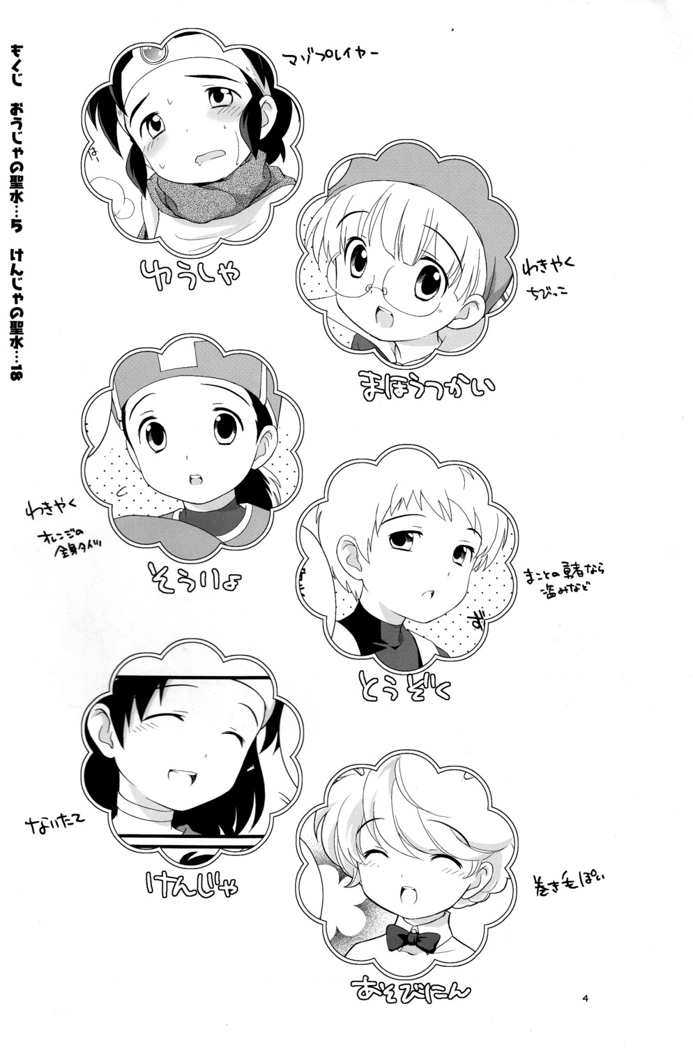 Ouja no Seisui page 3 full