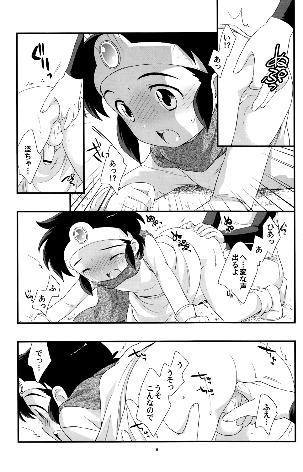 Ouja no Seisui page 8 full