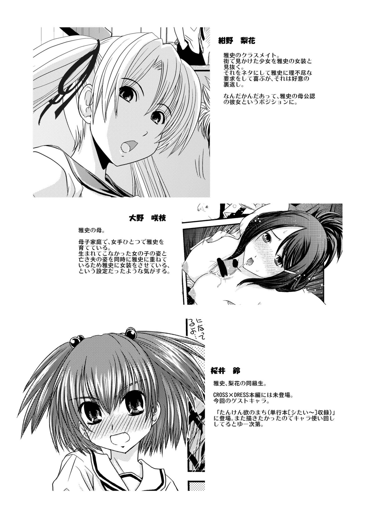 CROSSxDRESS Afters page 9 full