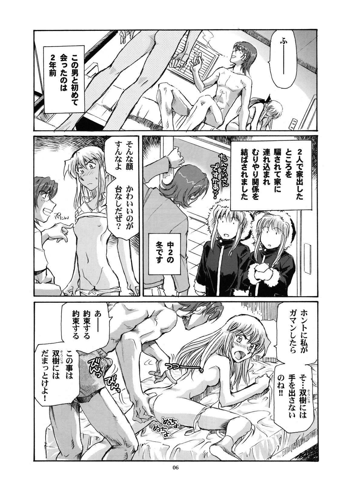 Futakoi Challenge page 5 full