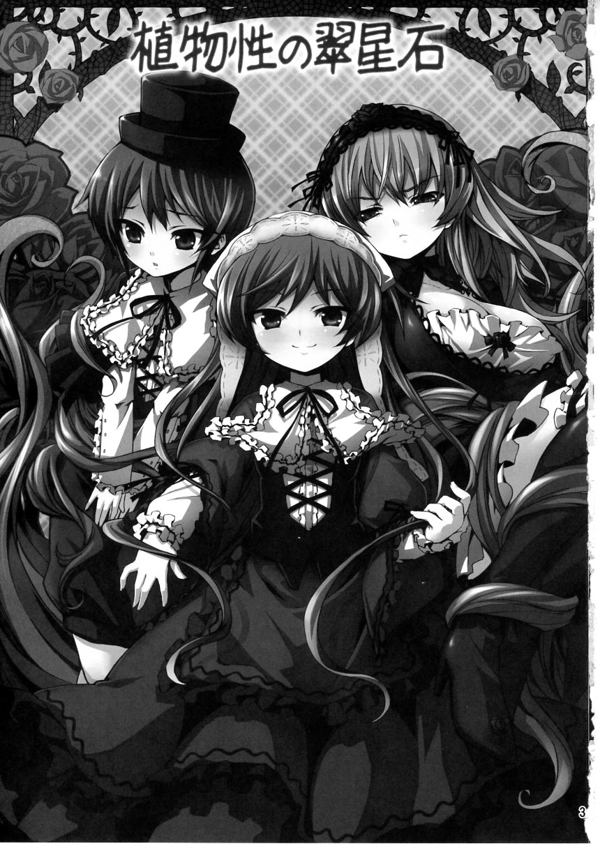 Shokubutsusei no Suiseiseki page 2 full