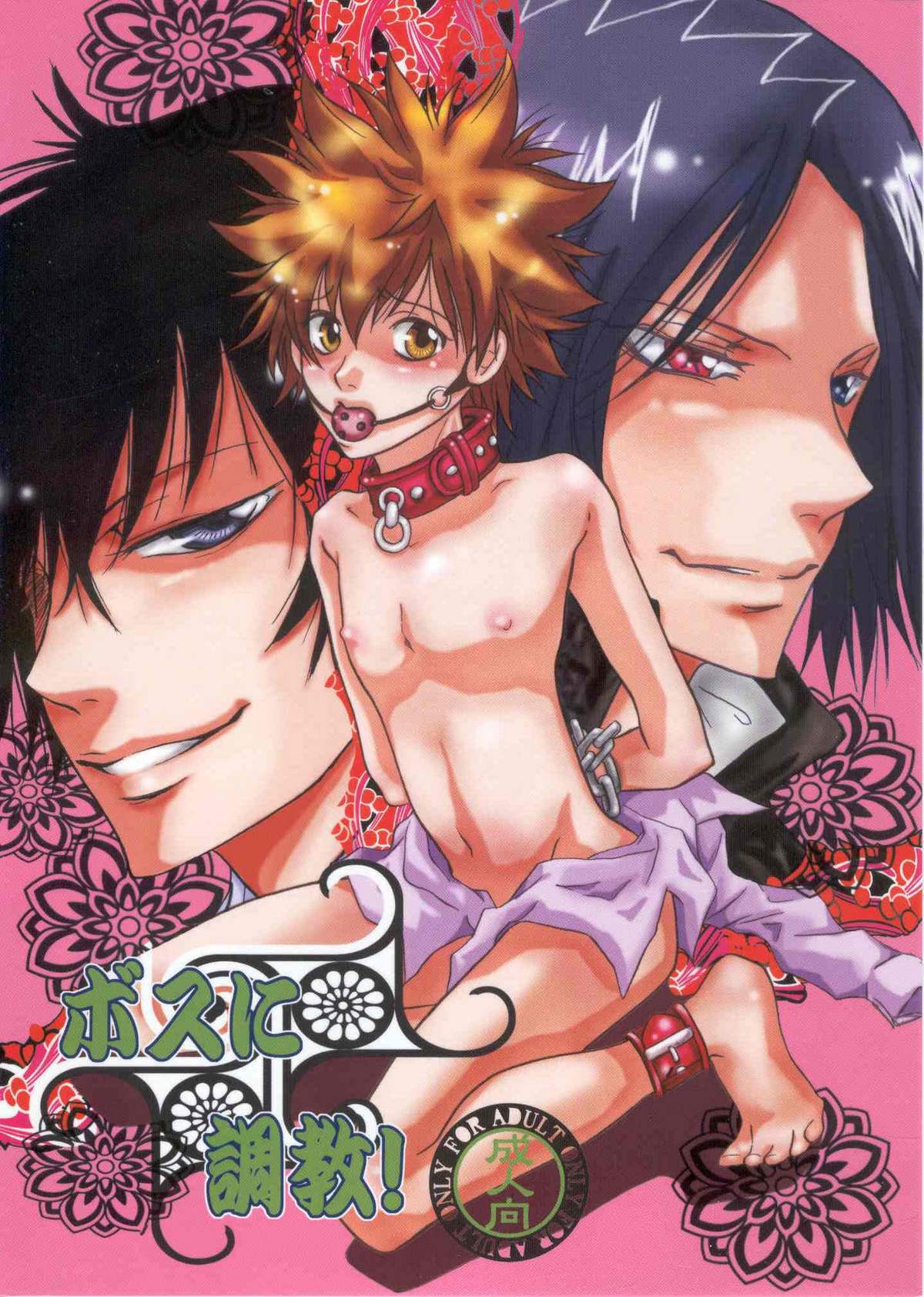 Boss ni Choukyou! page 1 full