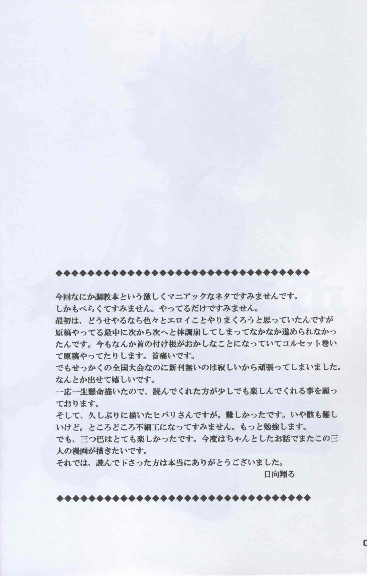 Boss ni Choukyou! page 3 full