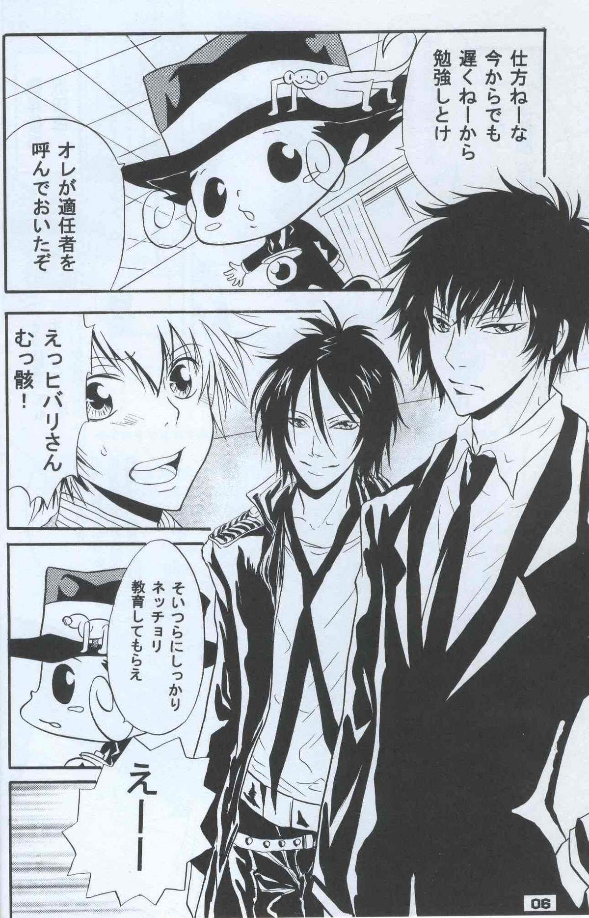 Boss ni Choukyou! page 5 full