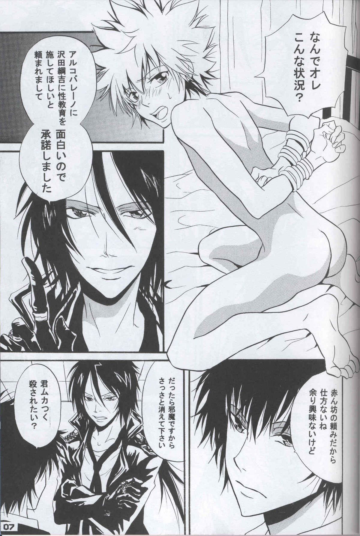 Boss ni Choukyou! page 6 full