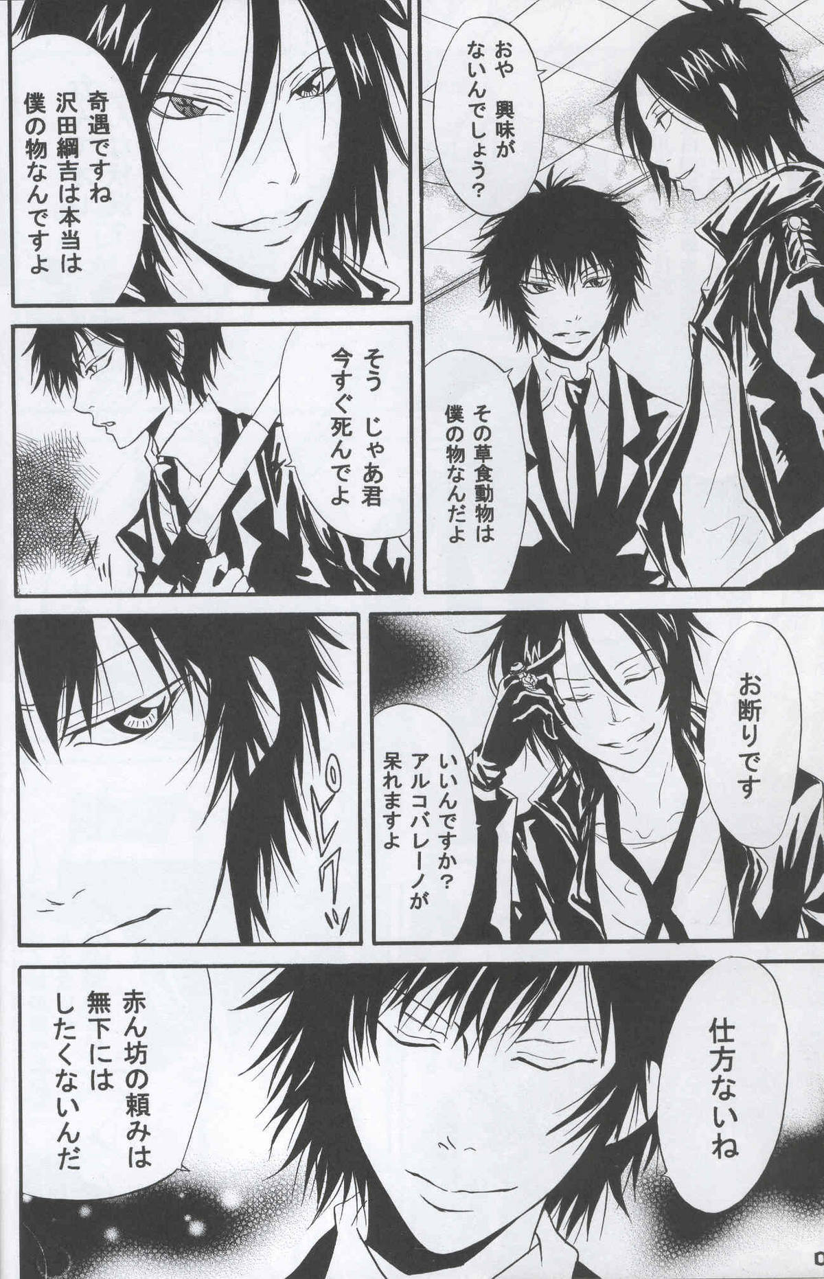 Boss ni Choukyou! page 7 full