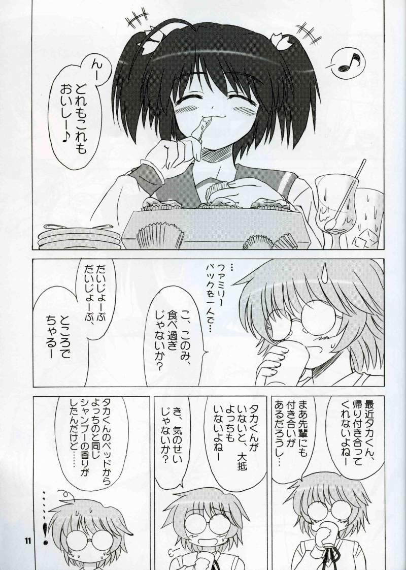 Yotch-no-honki page 10 full