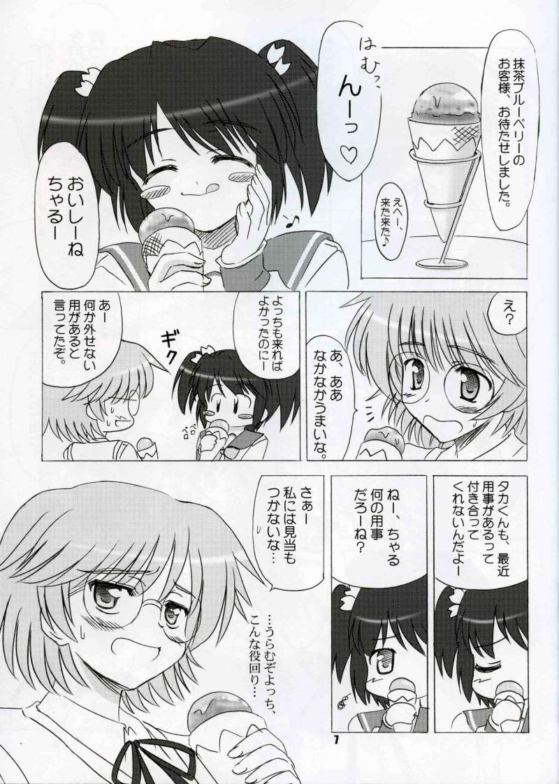 Yotch-no-honki page 6 full