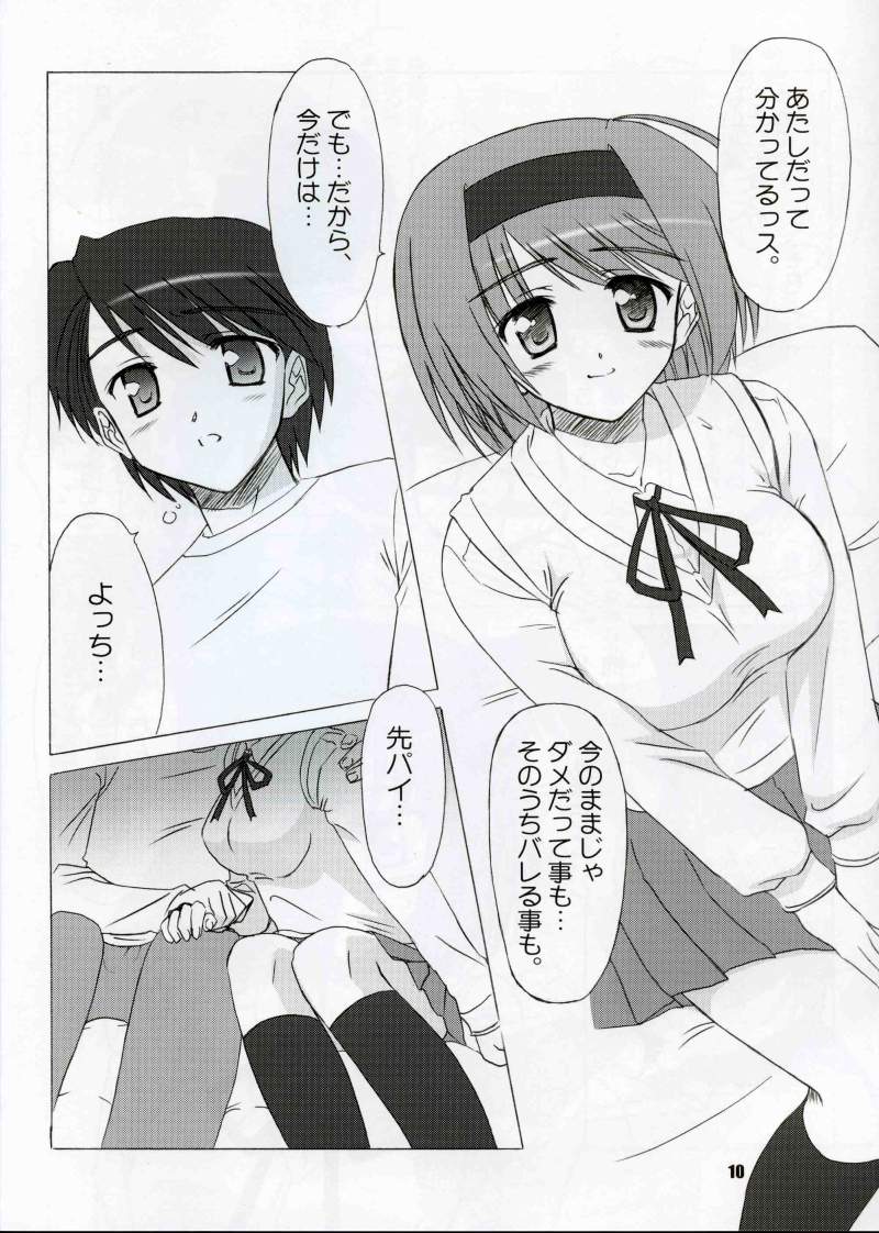 Yotch-no-honki page 9 full