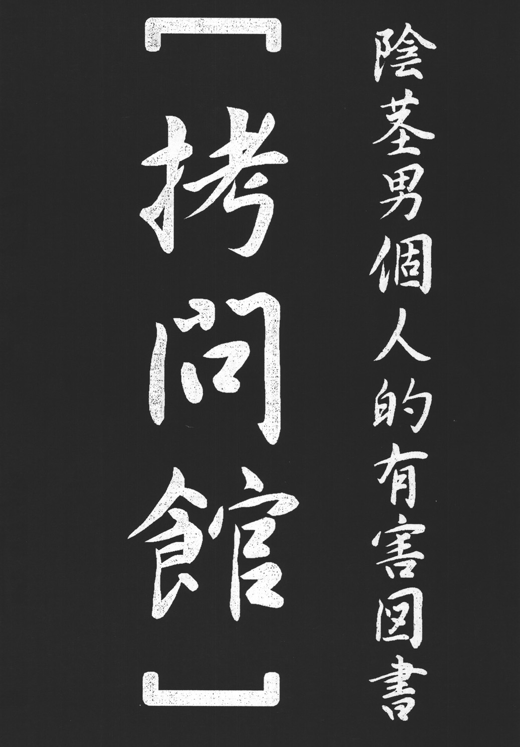 Goumonkan page 4 full