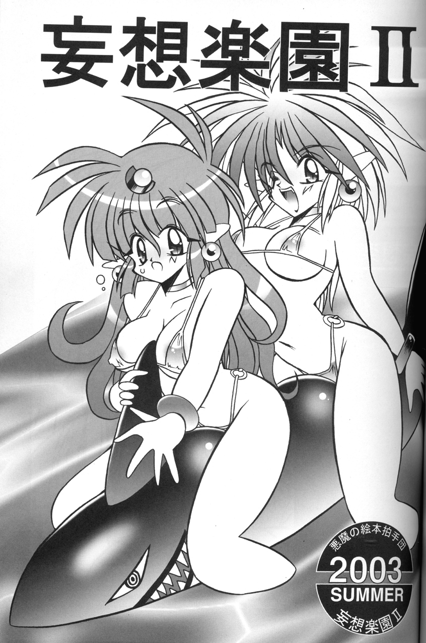 Mousou Rakuen II page 2 full