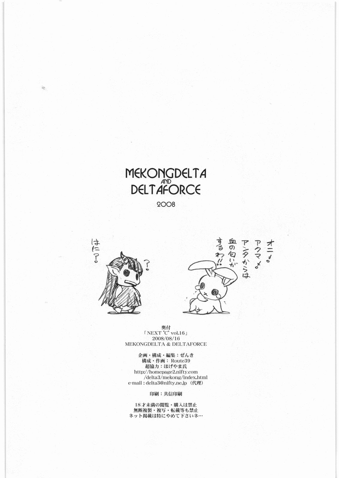 NEXT ”C” Vol. 16 page 8 full