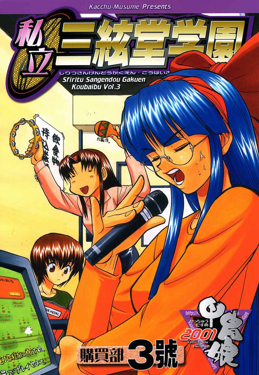 Shiritsu Sangendou Gakuen Koubaibu 3 Gou page 1 full