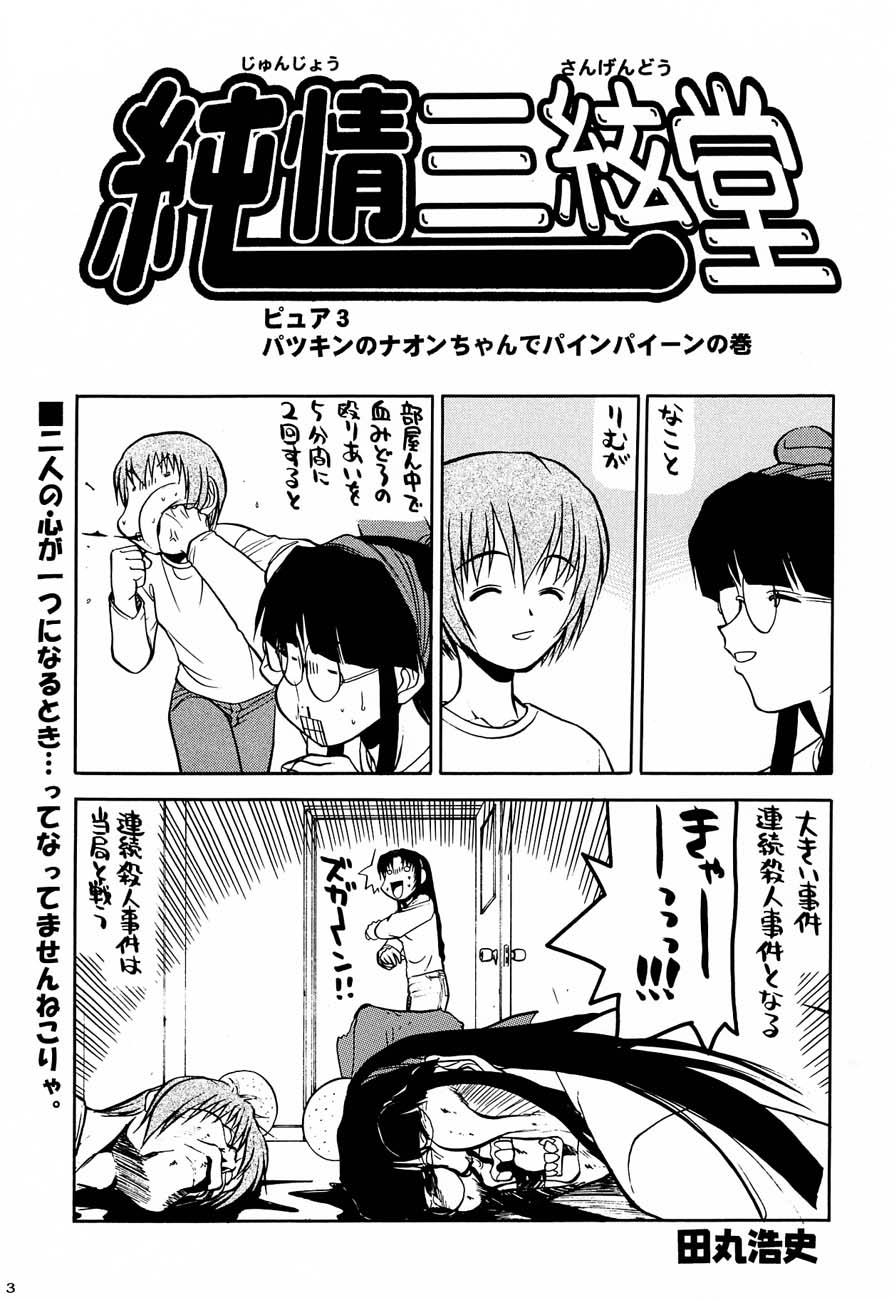 Shiritsu Sangendou Gakuen Koubaibu 3 Gou page 6 full