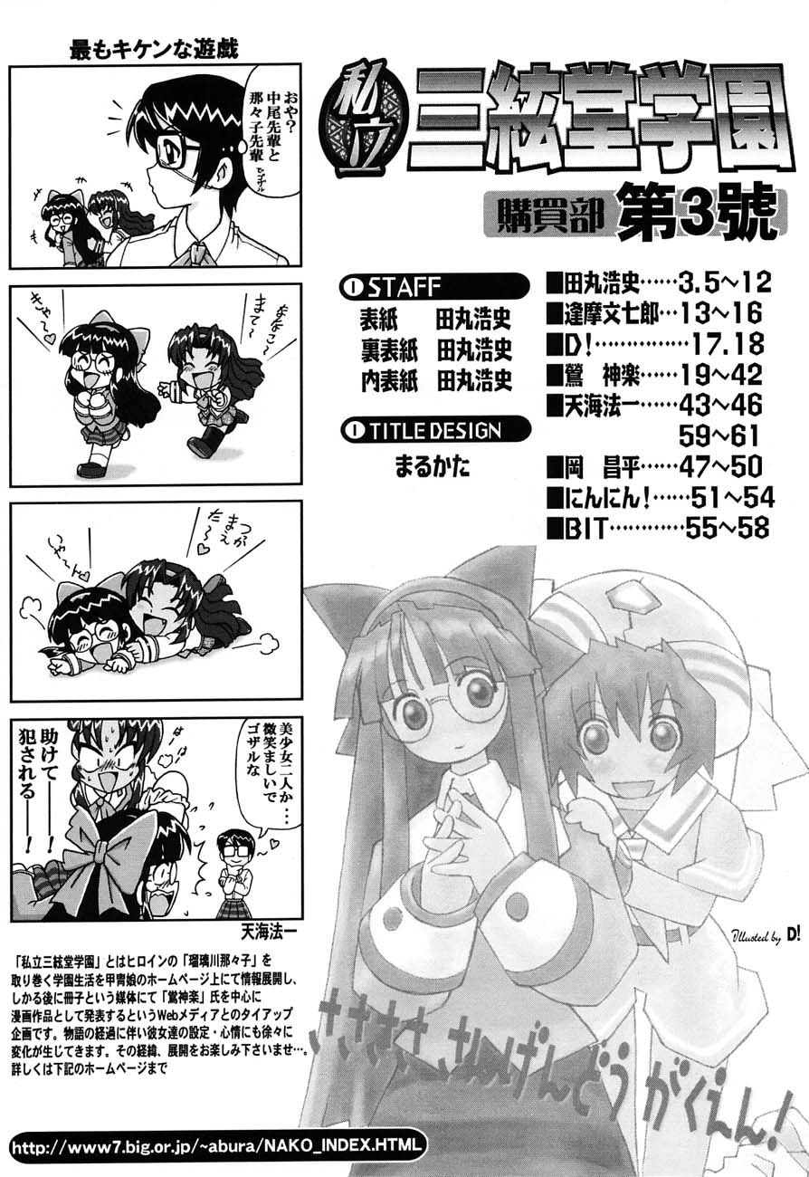 Shiritsu Sangendou Gakuen Koubaibu 3 Gou page 7 full