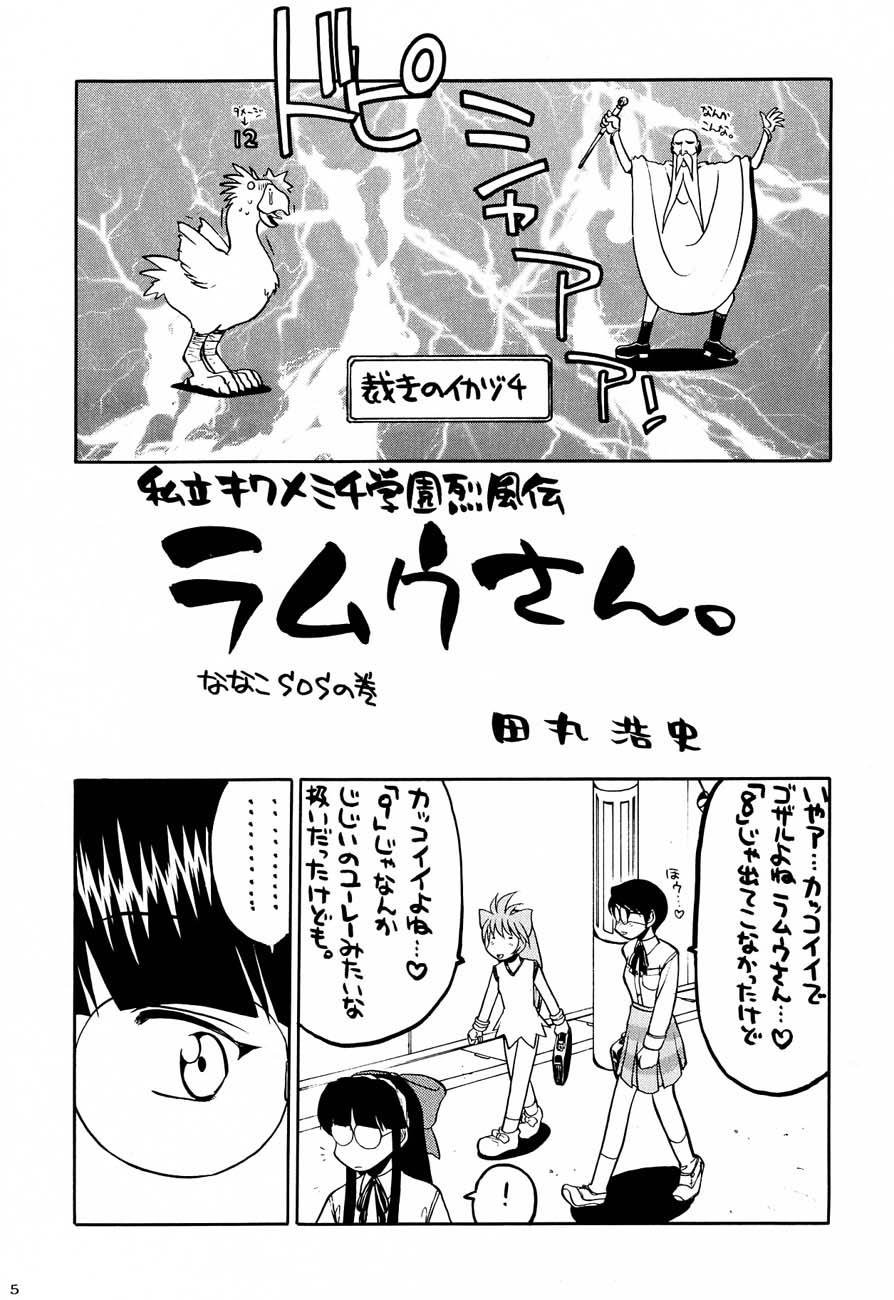 Shiritsu Sangendou Gakuen Koubaibu 3 Gou page 8 full