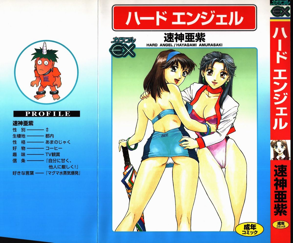 Hard Angel page 1 full