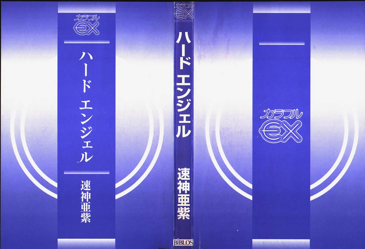 Hard Angel page 2 full