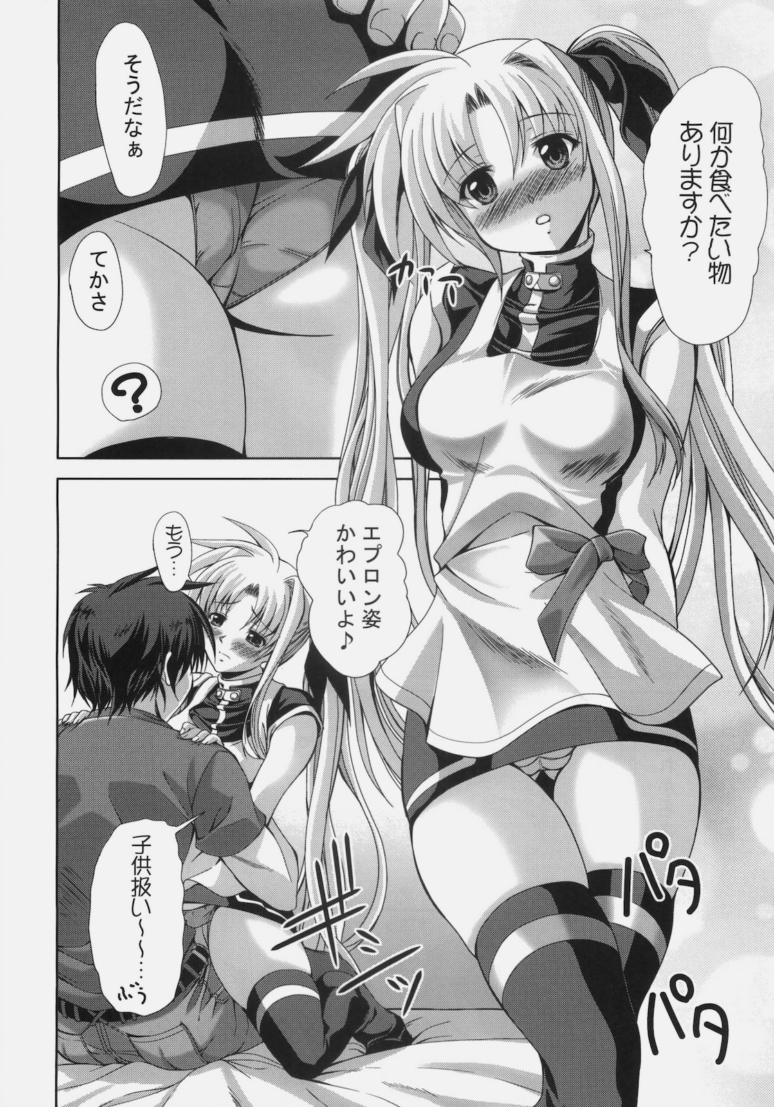 Fate ga Daisuki page 4 full