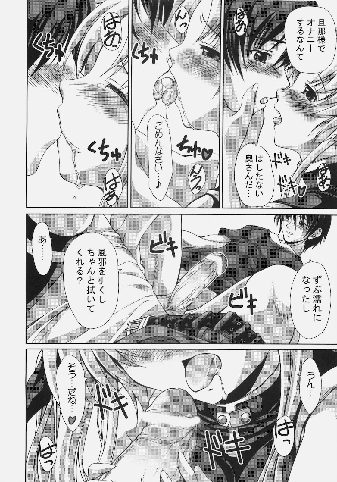 Fate ga Daisuki page 8 full