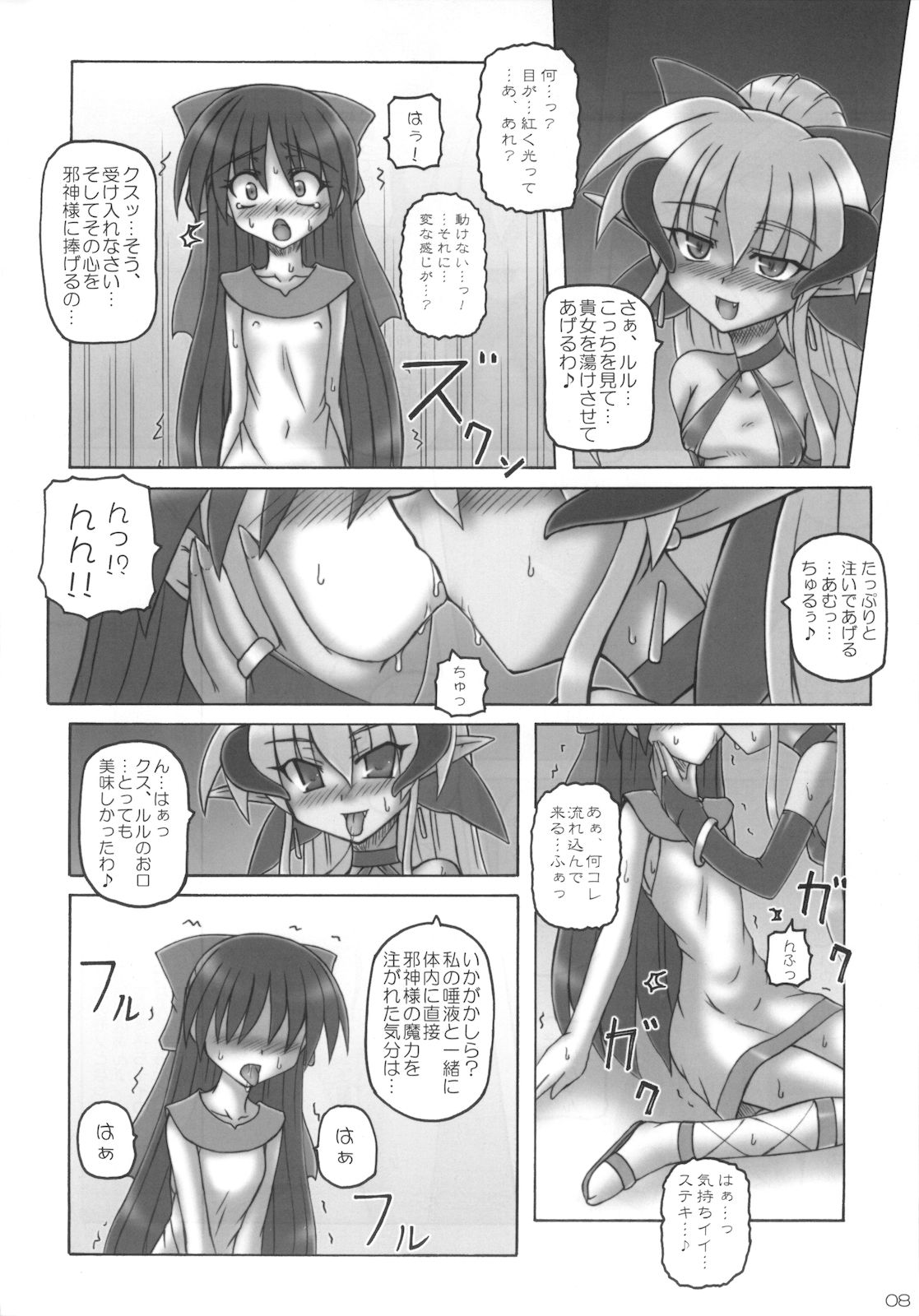 Dark Princess Side Story page 8 full