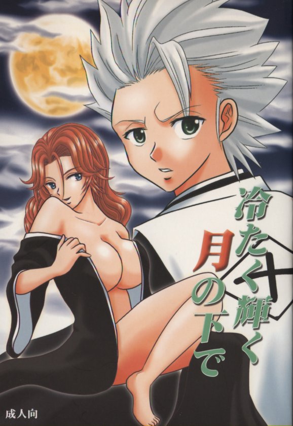 Tsumetaku Kagayaku Tsuki no Shita de page 1 full