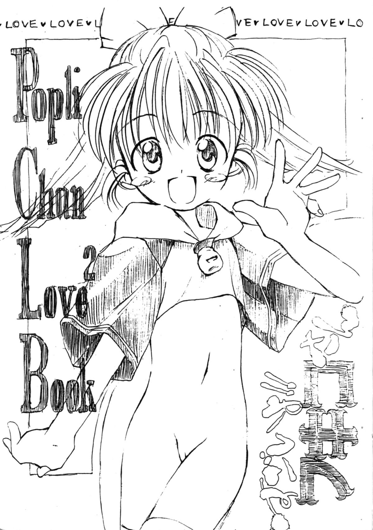 Poplichan Love2 Book Sugoi Yo! Fukikosan page 1 full