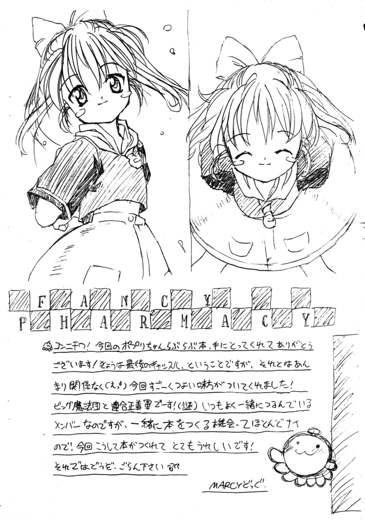 Poplichan Love2 Book Sugoi Yo! Fukikosan page 2 full