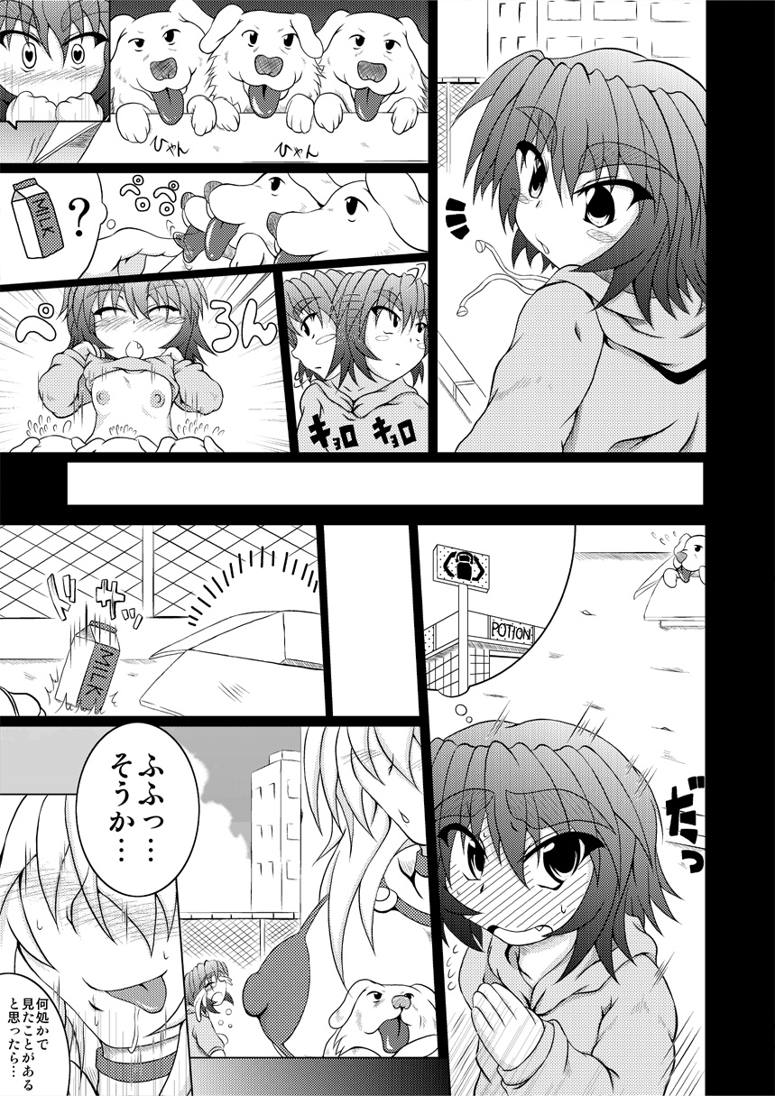 Shadan Shoujo Astral vs Kerberos page 4 full