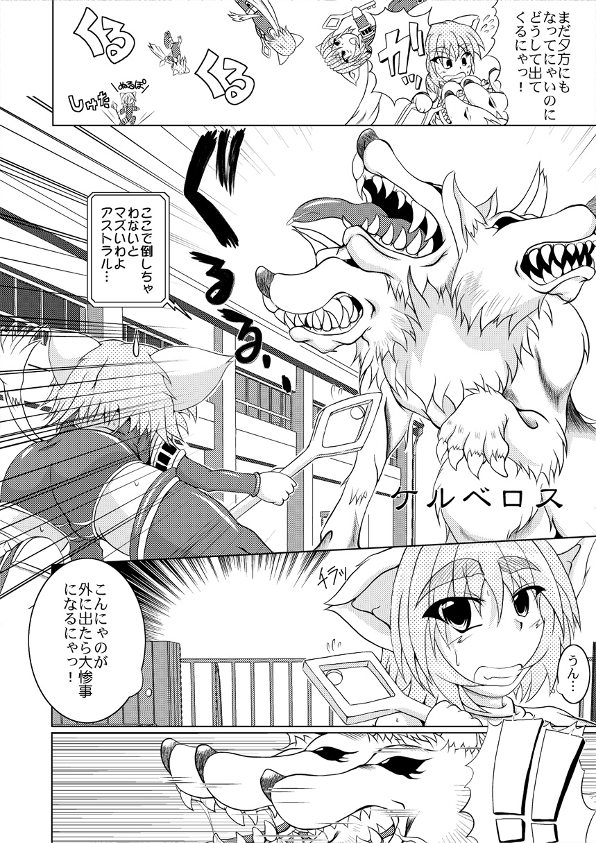 Shadan Shoujo Astral vs Kerberos page 7 full