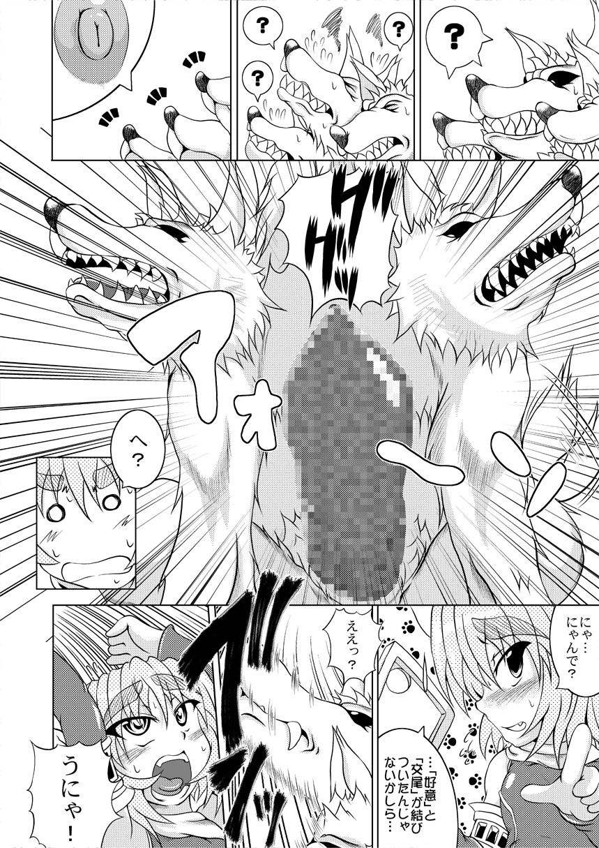 Shadan Shoujo Astral vs Kerberos page 9 full