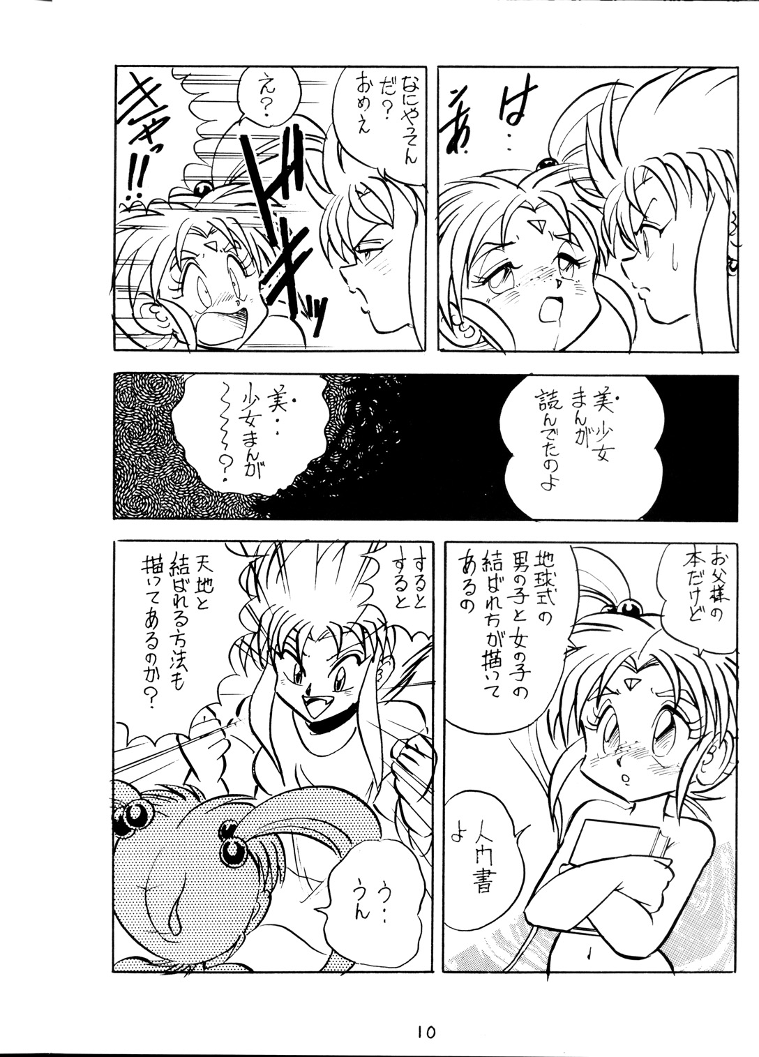 Tenchi Ranyou! Hatsujouki page 10 full