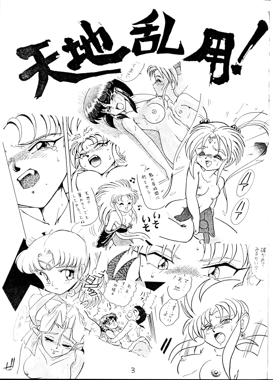 Tenchi Ranyou! Hatsujouki page 3 full