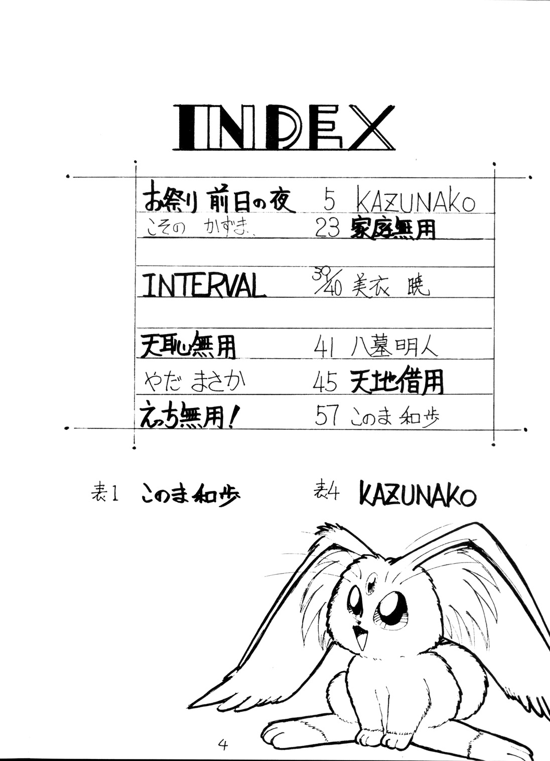 Tenchi Ranyou! Hatsujouki page 4 full