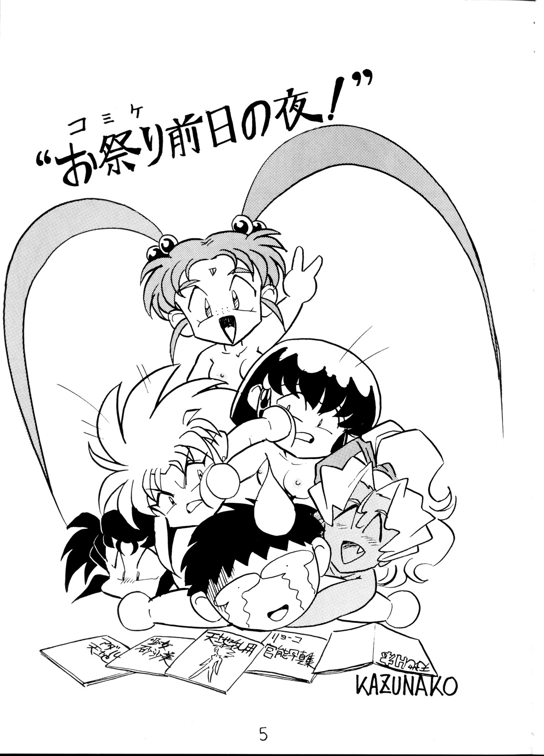 Tenchi Ranyou! Hatsujouki page 5 full