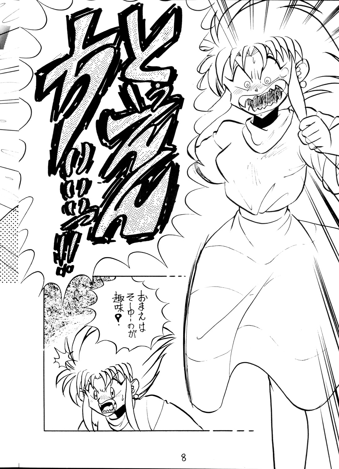 Tenchi Ranyou! Hatsujouki page 8 full