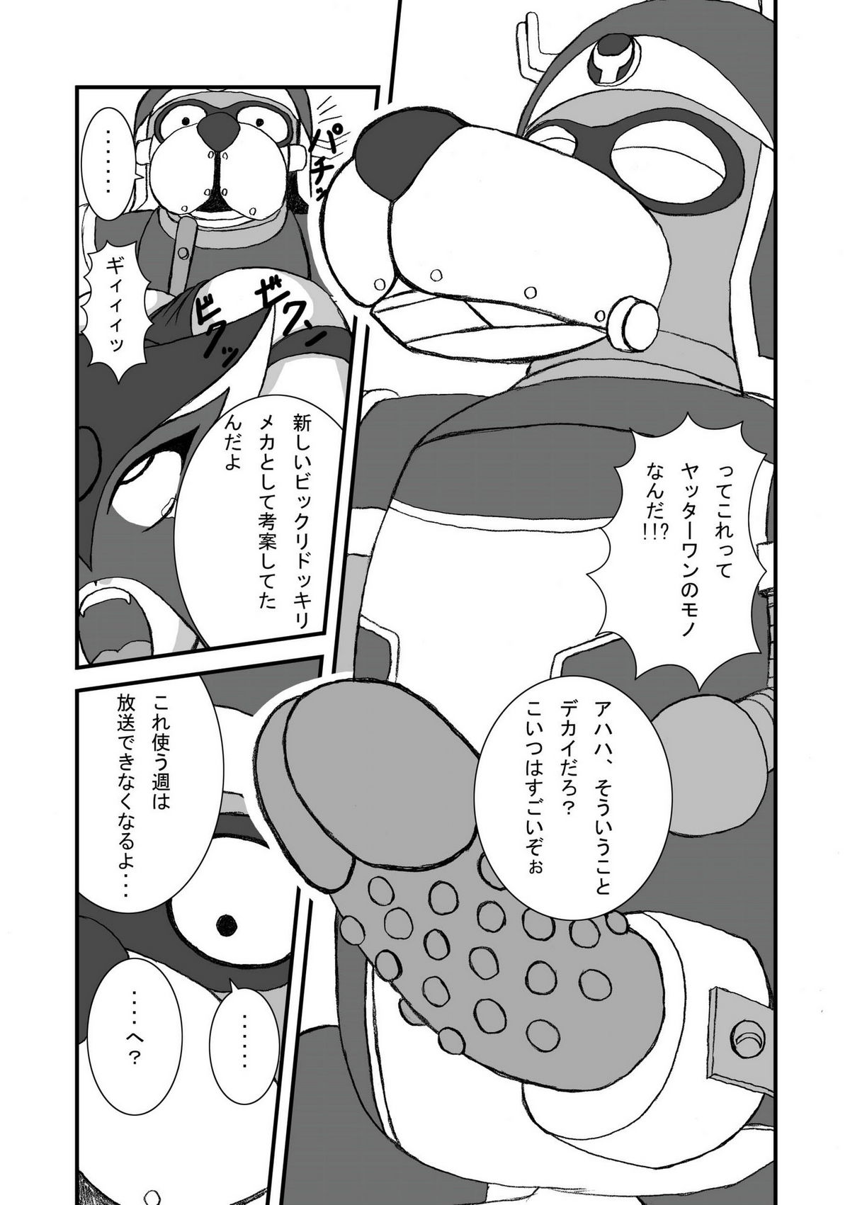 Yatterman Coffee Lighter page 10 full