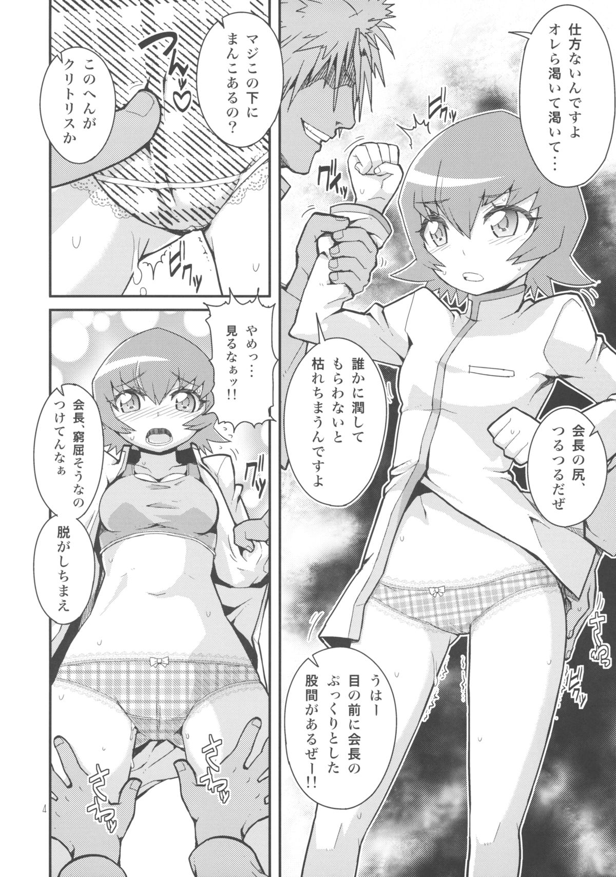 SHINING! page 6 full