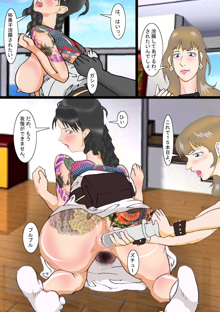 Enema slave housewife yumiko Vol.05 "Incest taboo" page 6 full
