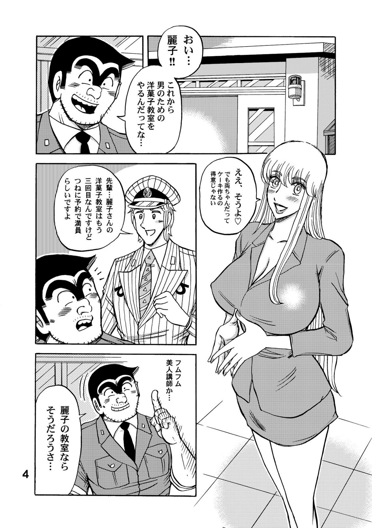 Reiko-san Great page 4 full