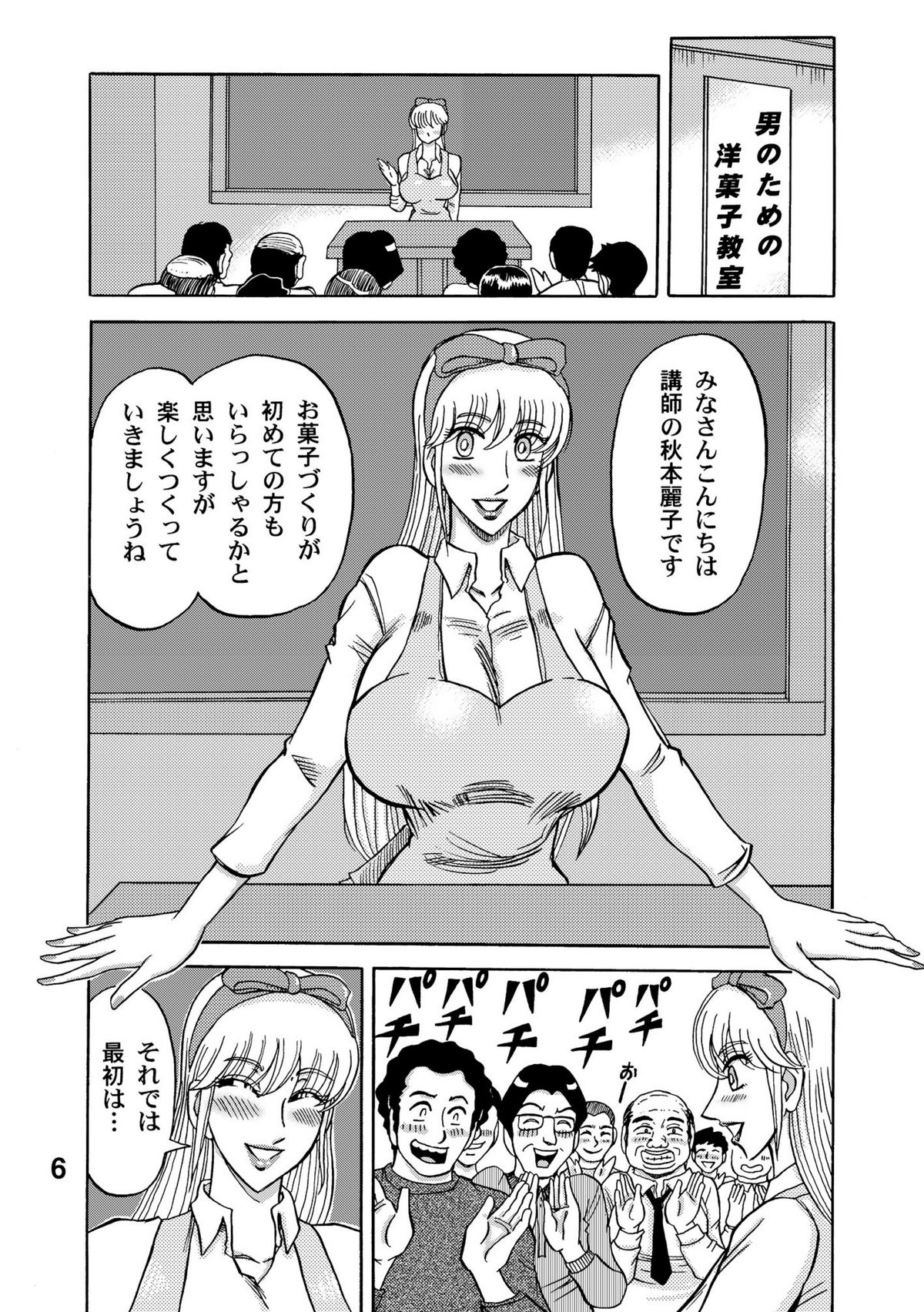 Reiko-san Great page 6 full