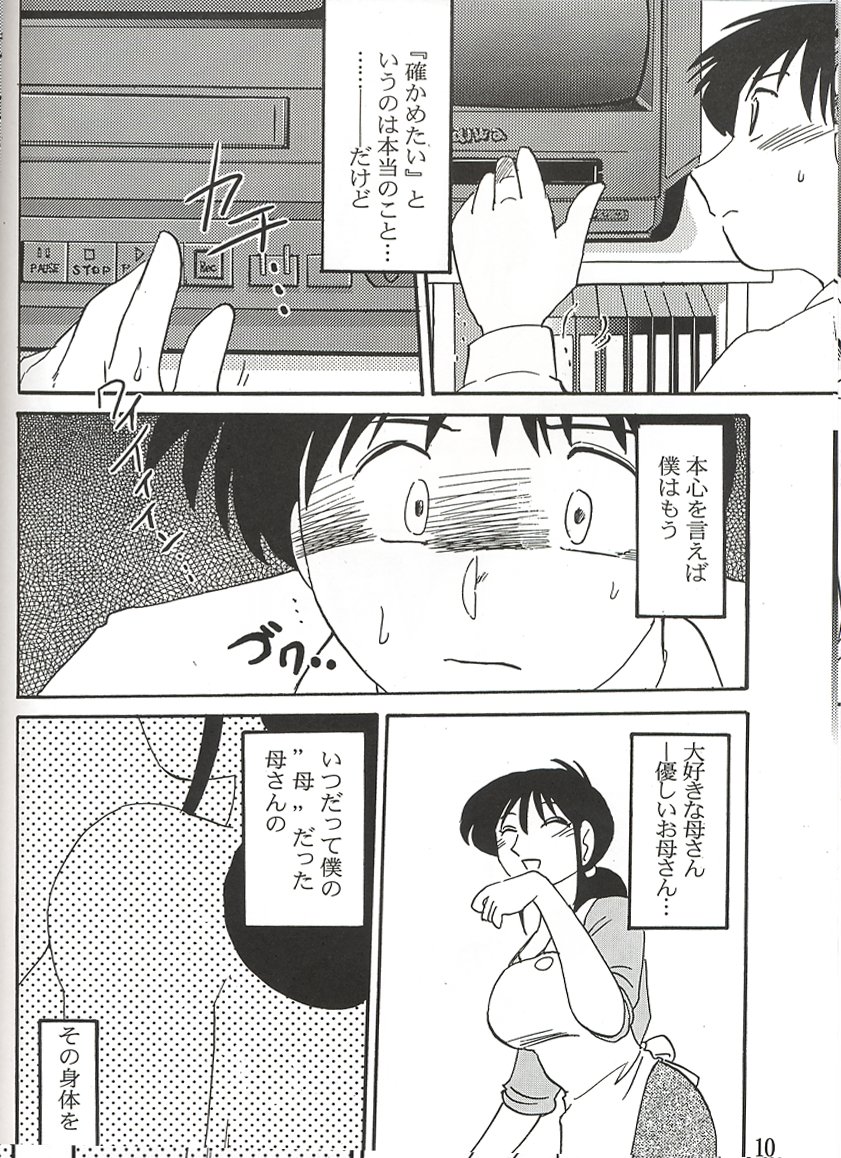 Hisae Haitoku Nikki Shiori no 3 page 9 full