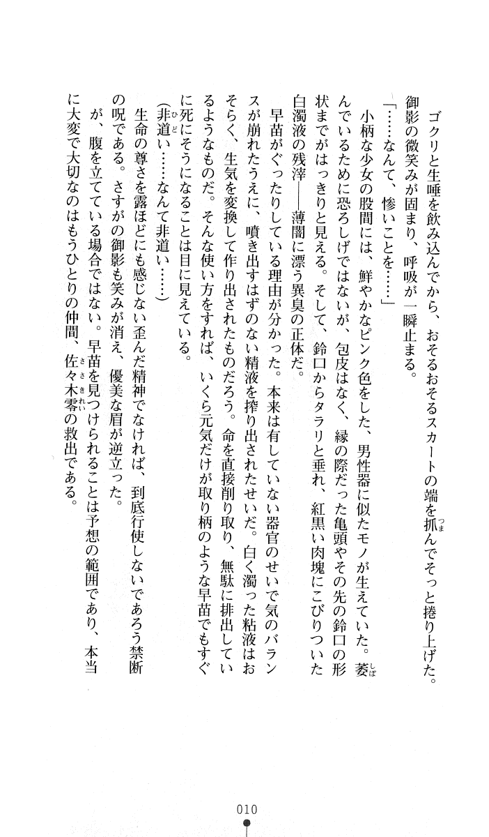 Noroiya Zero 2 - Jashin no Inmu ni Youka Otsu page 10 full